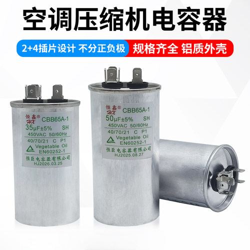 CBB65A-1空调启动电容器3550UF