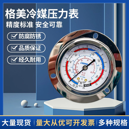 格美高低压冷库制冷机组压力表
