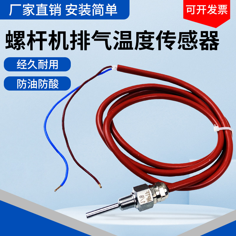 PTC140压缩机温度传感器