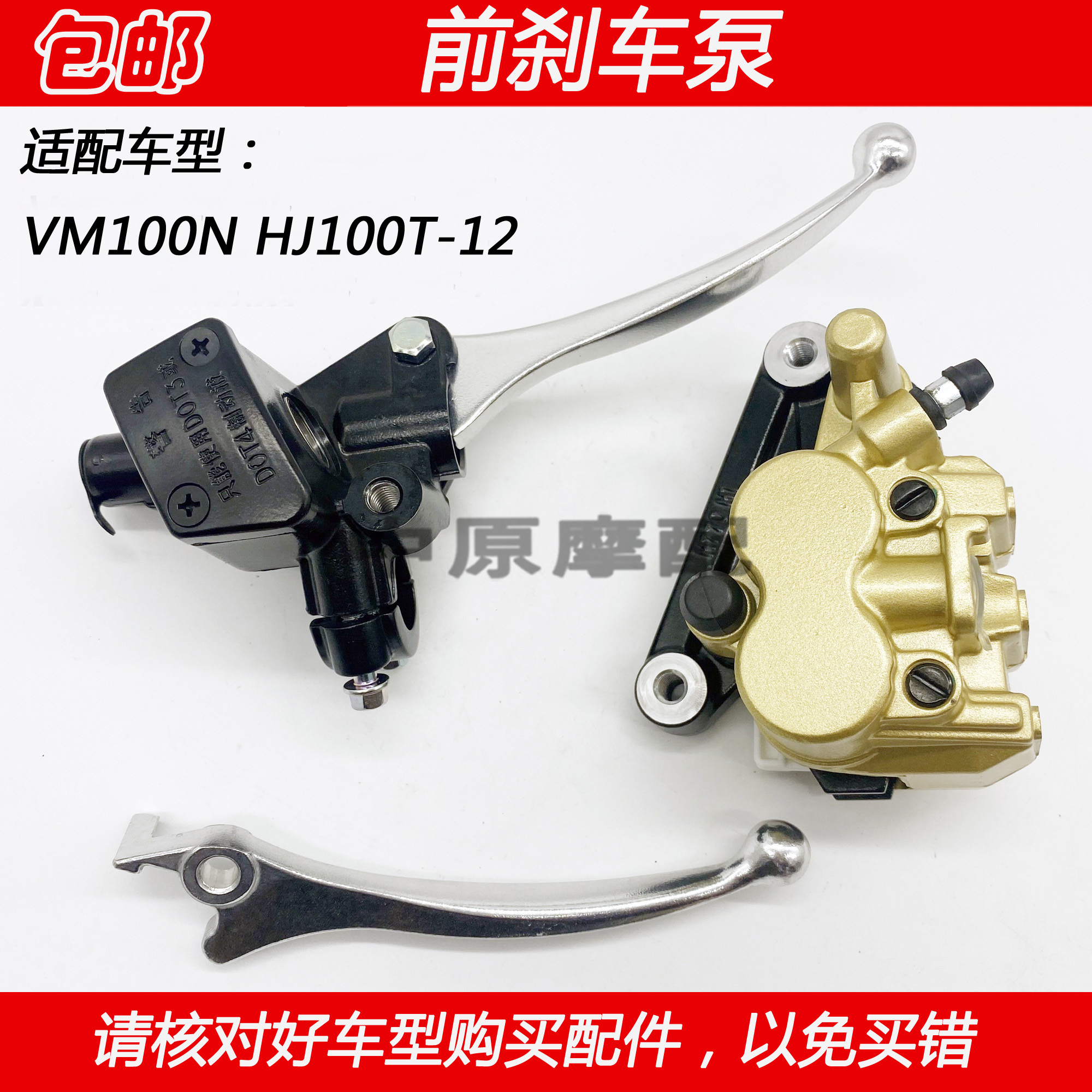 VM100N摩托车前刹车上泵下泵卡钳