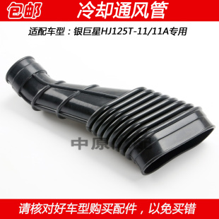 适配豪爵银巨星HJ125T 11A发动机冷却通风管离合器进气输送管