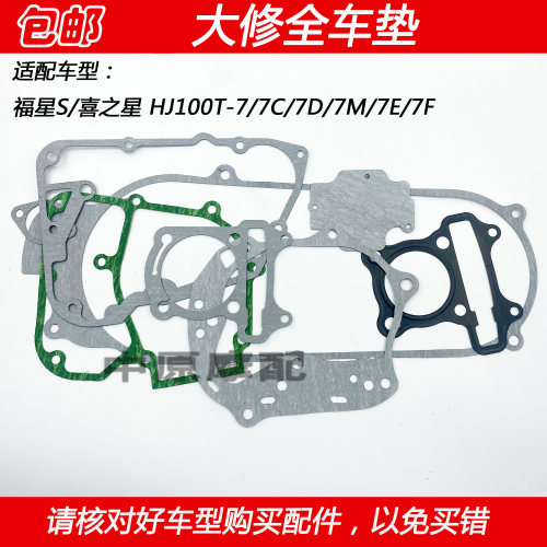 豪爵喜之星摩托车大修全车垫
