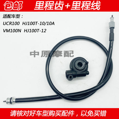 豪爵UCR100VF100N摩托车里程线