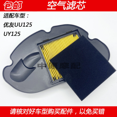适配轻骑铃木优友UU125 UY125踏板车摩托车空气滤芯空滤滤清器