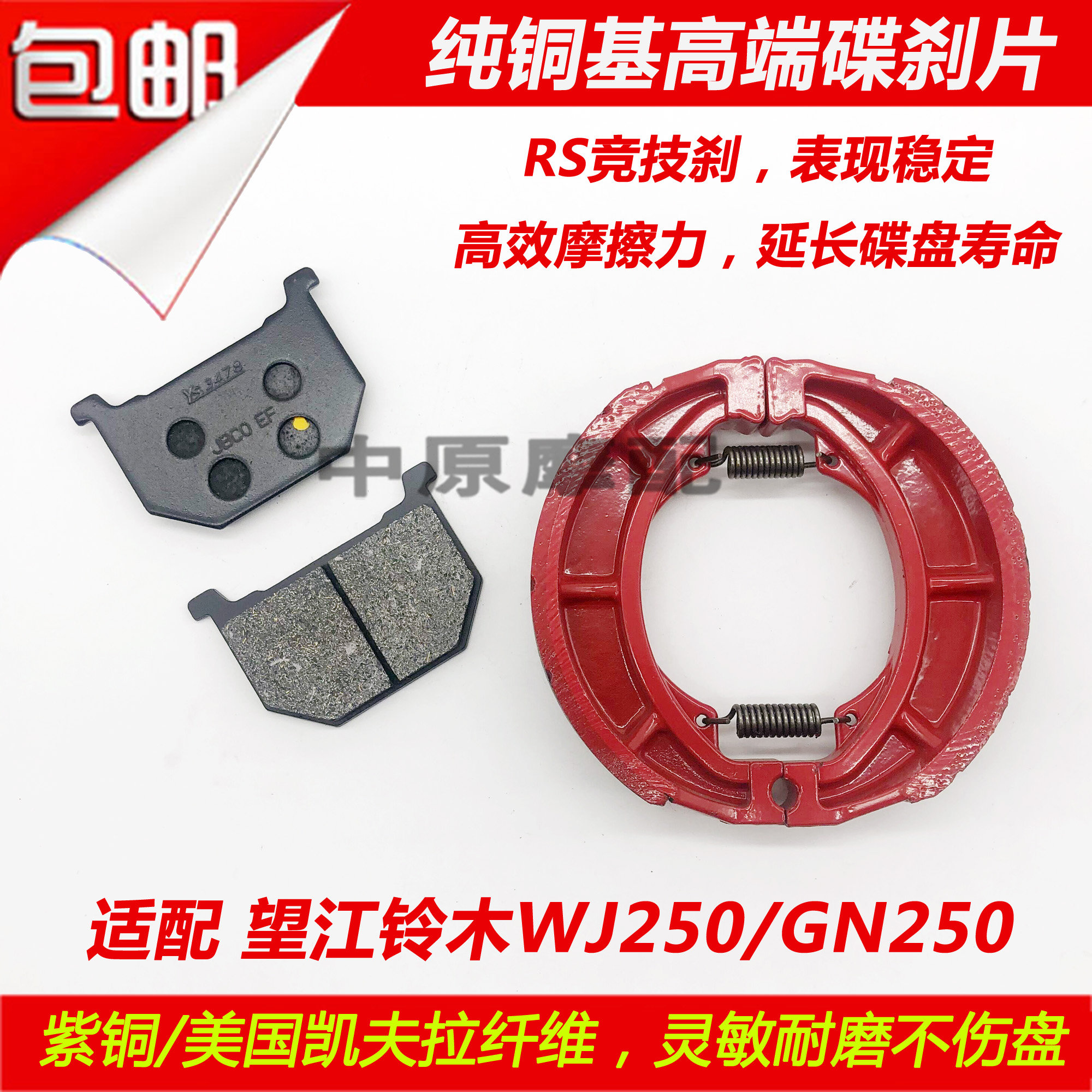 适配望江铃木WJ250/GN250太子车摩托车前碟刹片前后刹车皮刹车片