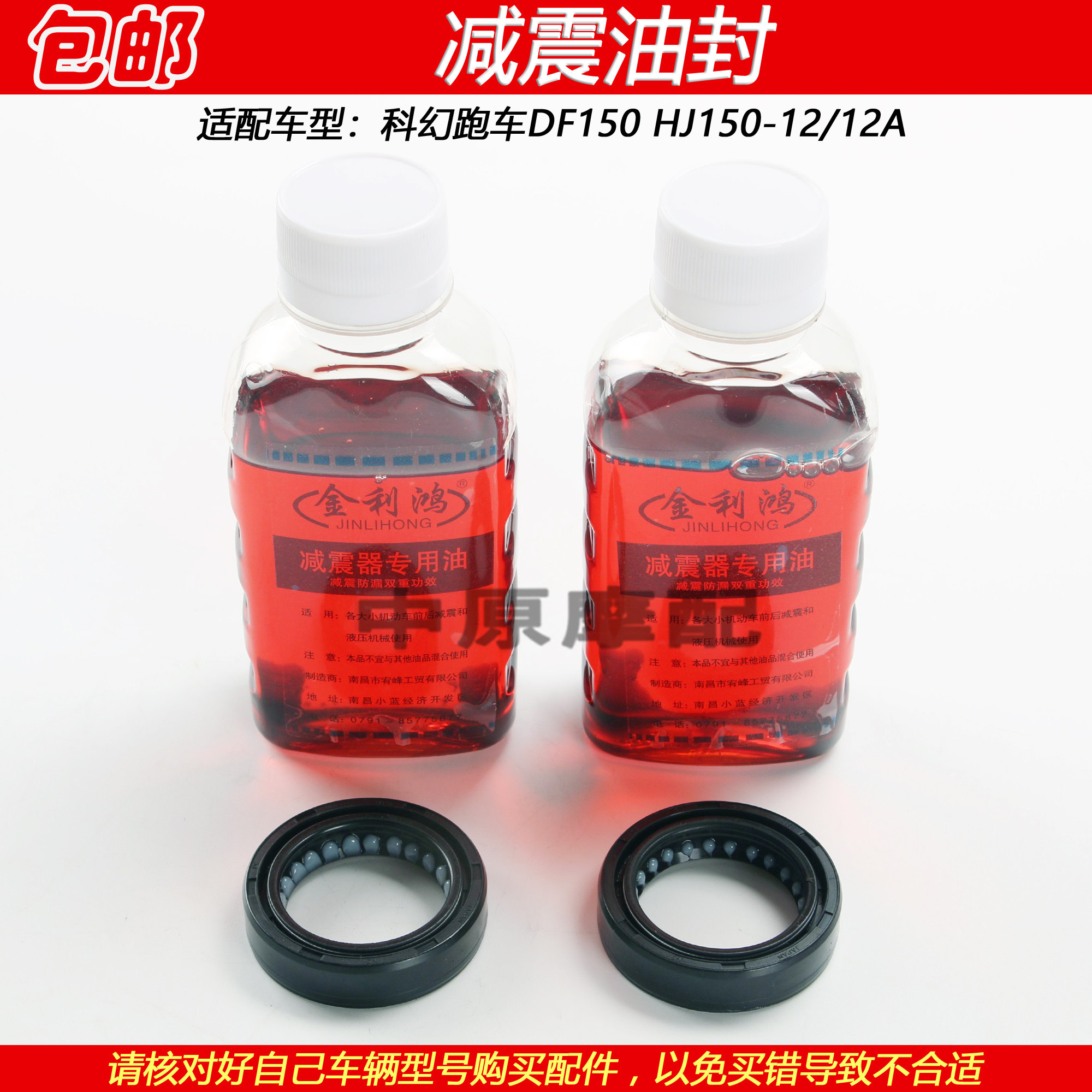 适配豪爵跑车DF150 HJ150-12/12A摩托车前减震器油封前叉减震油封