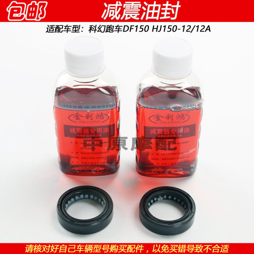 豪爵DF150摩托车前叉前减震油封