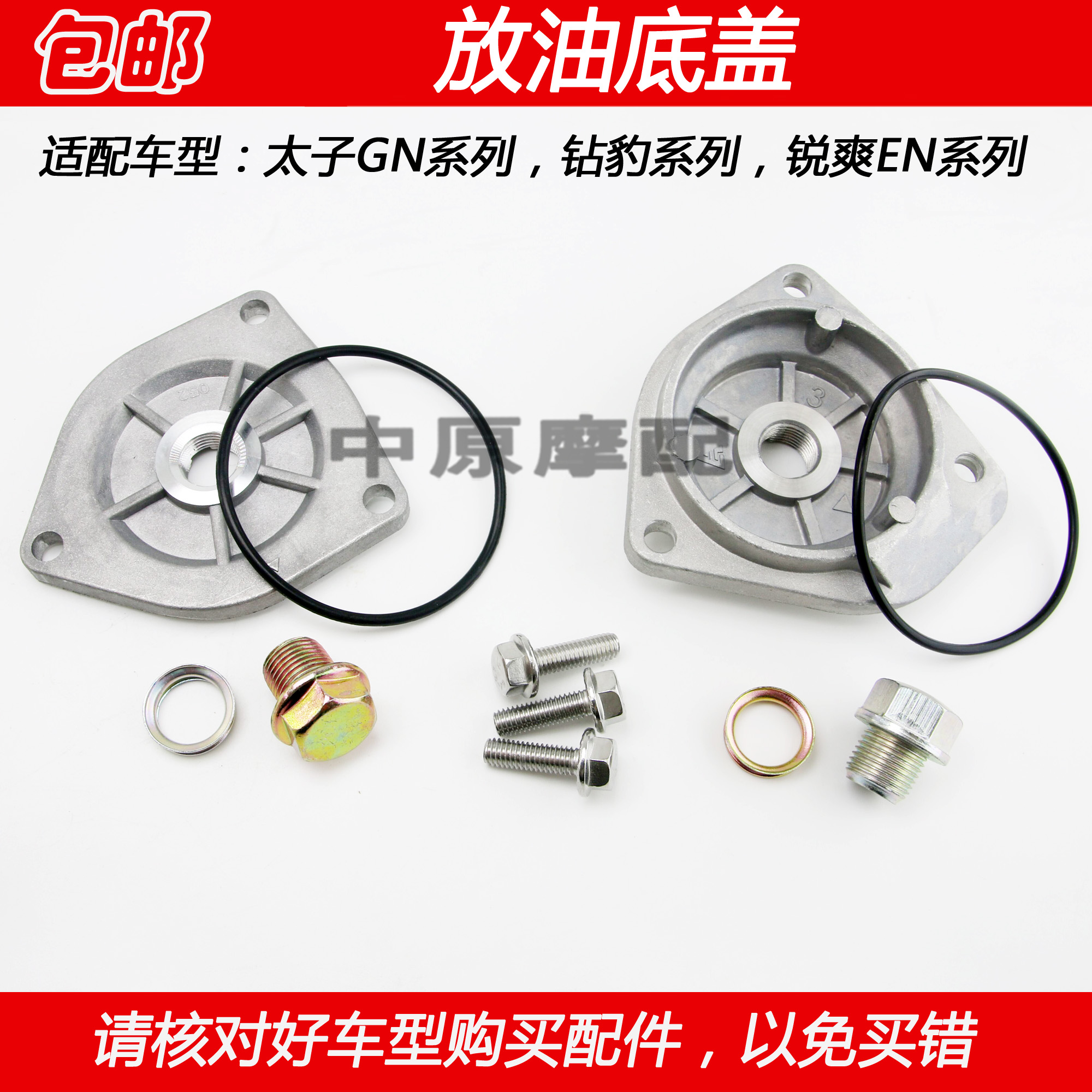 豪爵钻豹锐爽EN125放油螺丝底盖