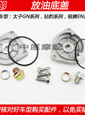 适配豪爵钻豹锐爽HJ125K EN125-2/3A/EN150机油滤网底盖放油螺丝