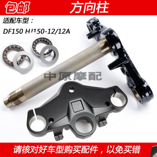 豪爵DF150摩托车方向柱立管轴承