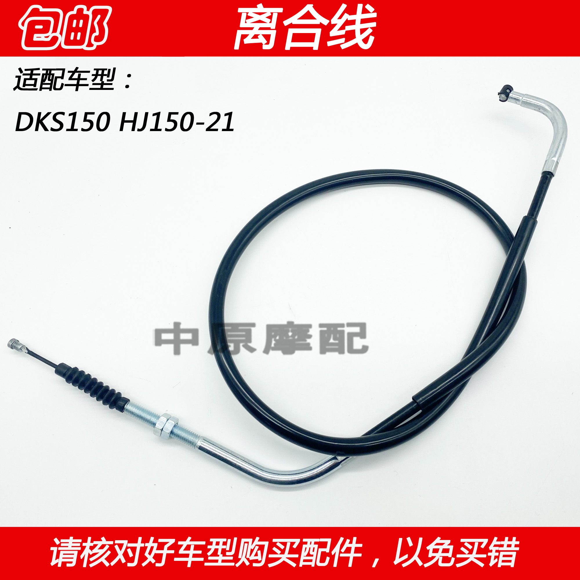 适配豪爵DKS150 HJ150-21未来战车摩托车离合器拉线离合线 摩托车/装备/配件 摩托车拉线 原图主图