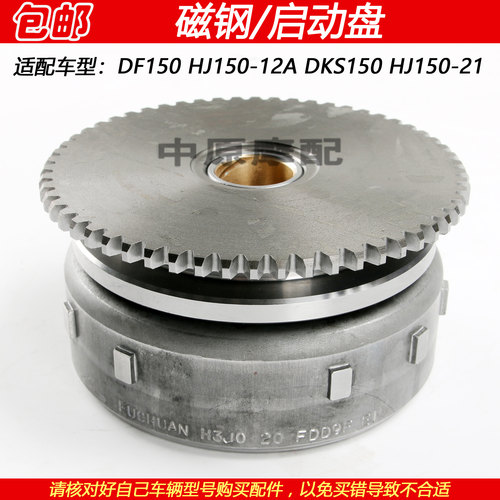 豪爵DKS150DF150磁电机磁钢