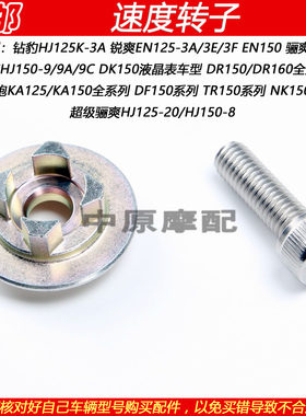 适配豪爵锐爽迪爽小钢炮DK/KA/TR/DF/NK150 DR160速度表转子齿轮