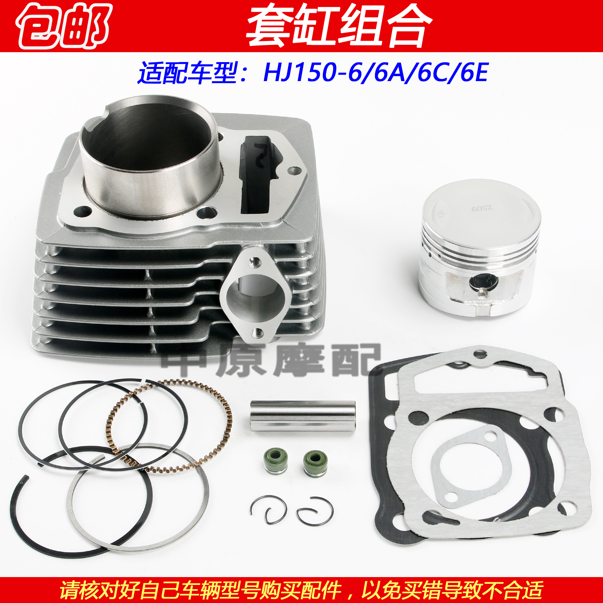 豪爵老悦冠HJ150-6中缸活塞套缸