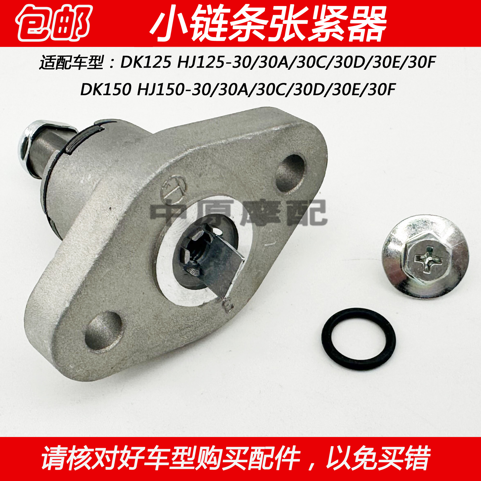 豪爵DK150摩托车时规链张紧器