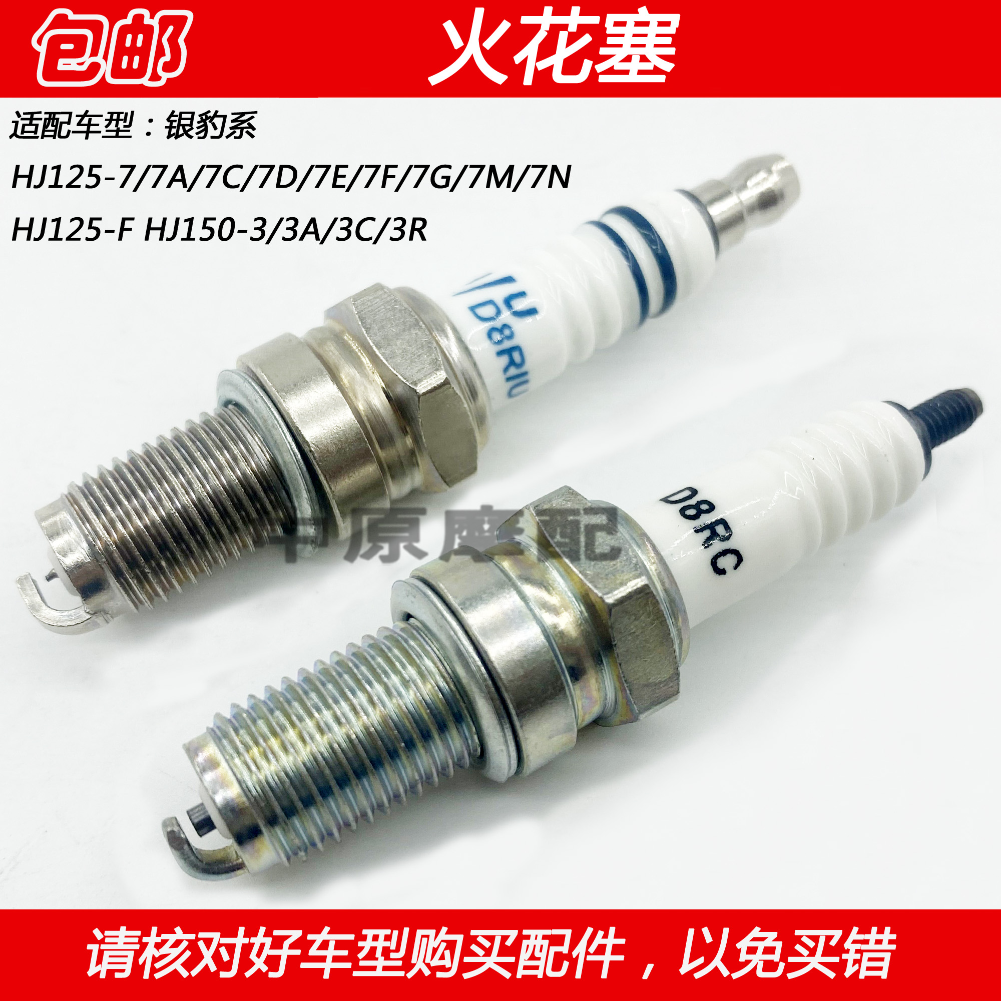 豪爵银豹HJ125-7HJ150-3火花塞