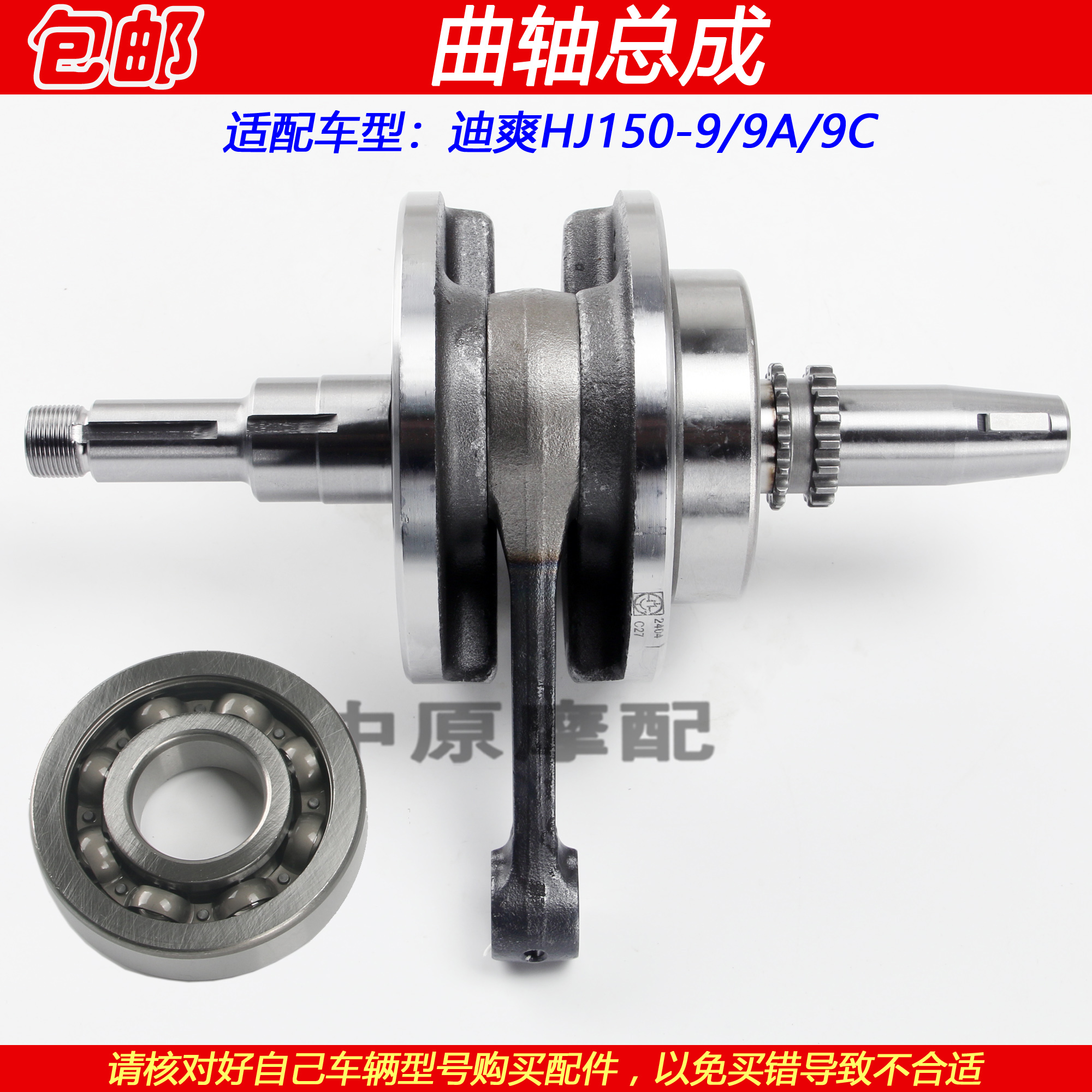豪爵迪爽HJ150-9/9A/9C曲轴总成