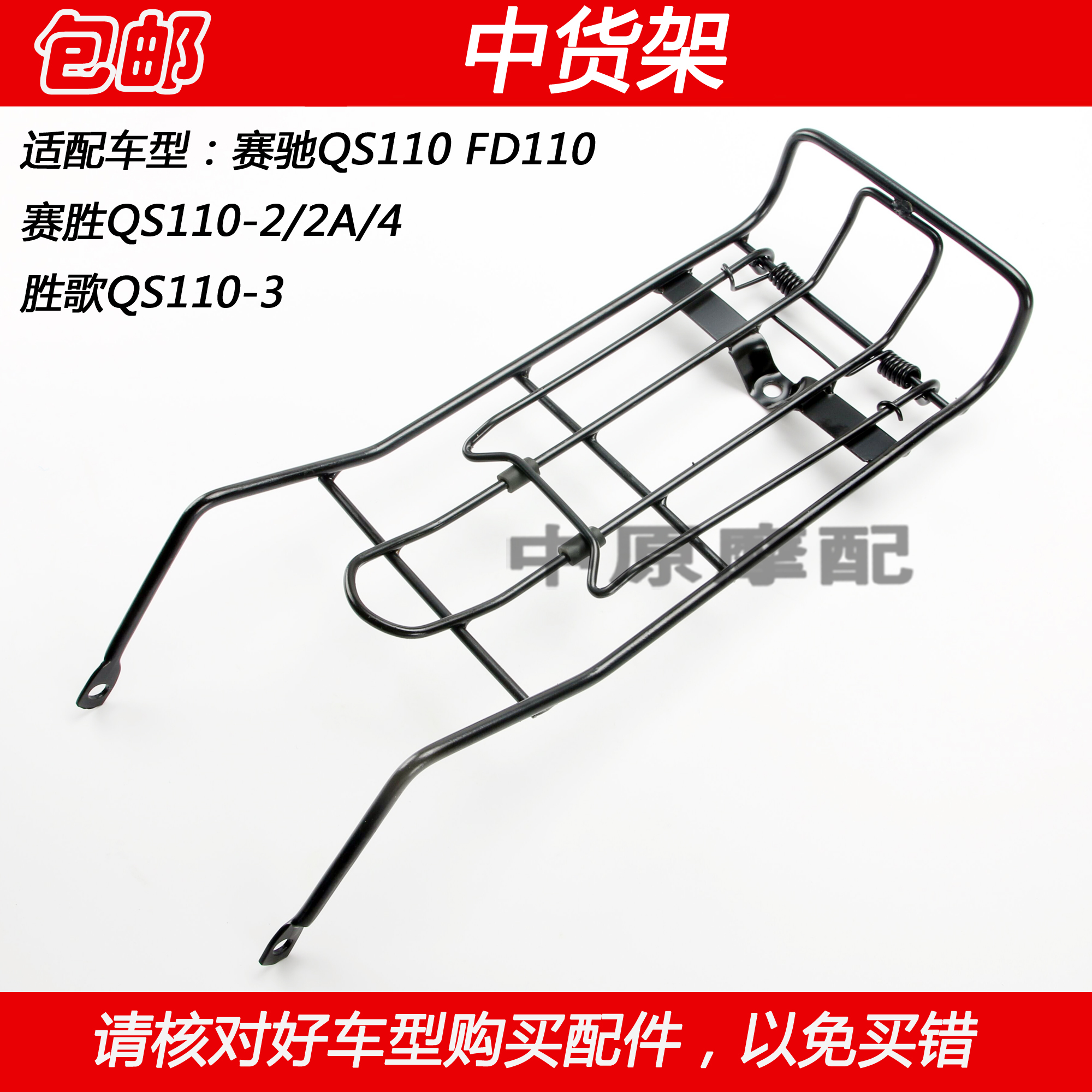 适配轻骑铃木赛驰赛胜歌QS110/-2/2A/3/4弯梁车中货架文件书报夹