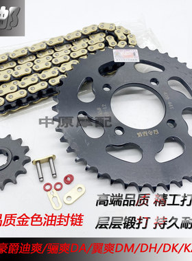 豪爵DK150125-30摩托车链条牙盘
