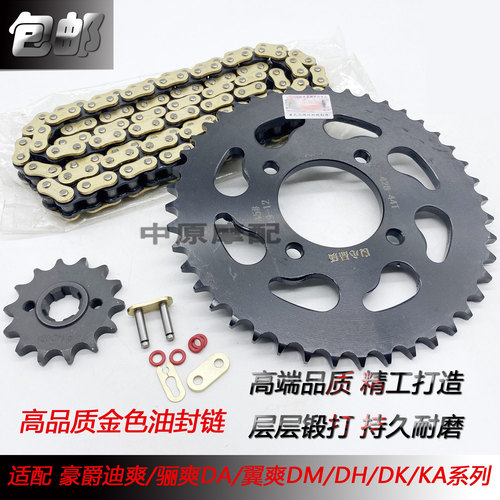 豪爵DK150125-30摩托车链条牙盘