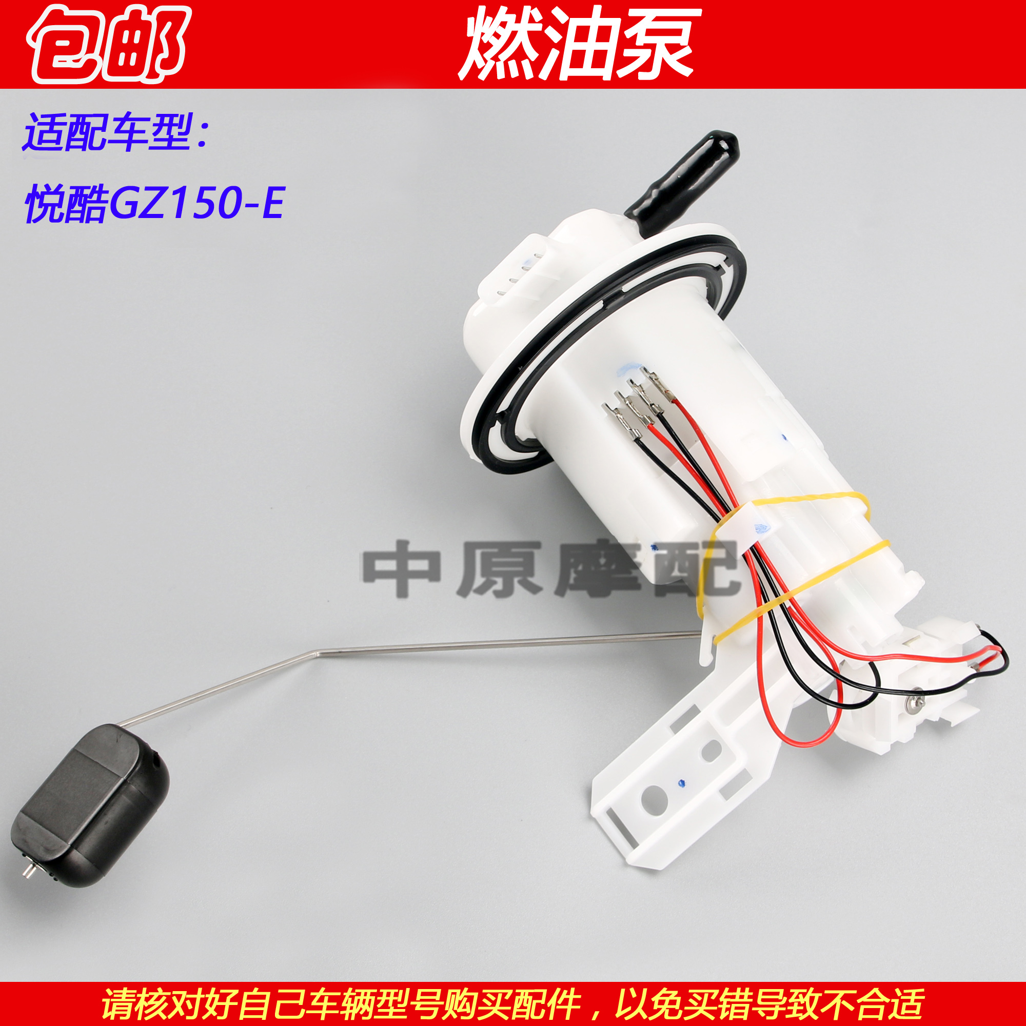 豪爵悦酷GZ150-E电喷汽油燃油泵