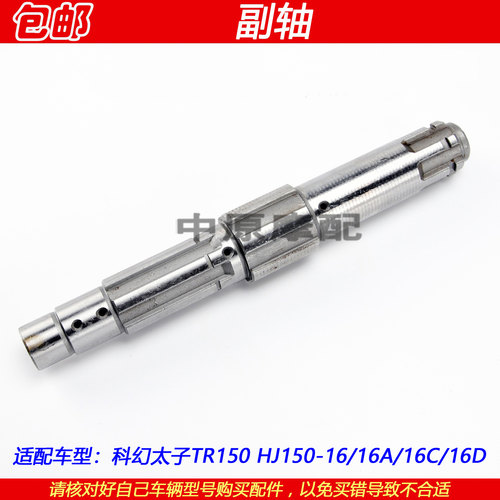 豪爵TR150HJ150-16副轴链轮轴