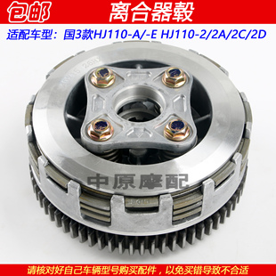 适配豪爵HJ110-A/E喜运HJ110-2/2ACD弯梁车离合器大毂小鼓离合片