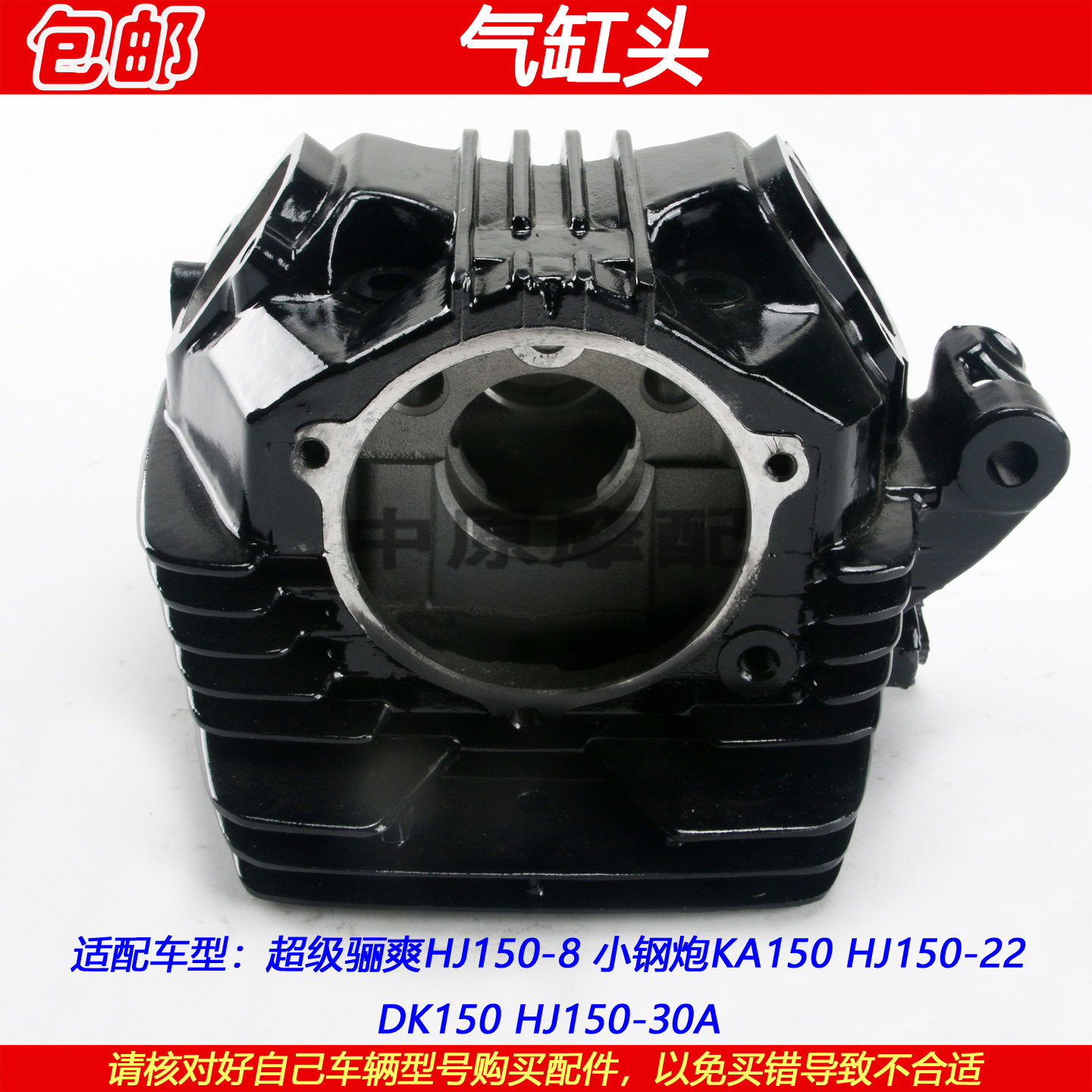 适配豪爵小钢炮骊爽DA/KA/DK150 HJ150-8/22/30国3化油器版气缸头