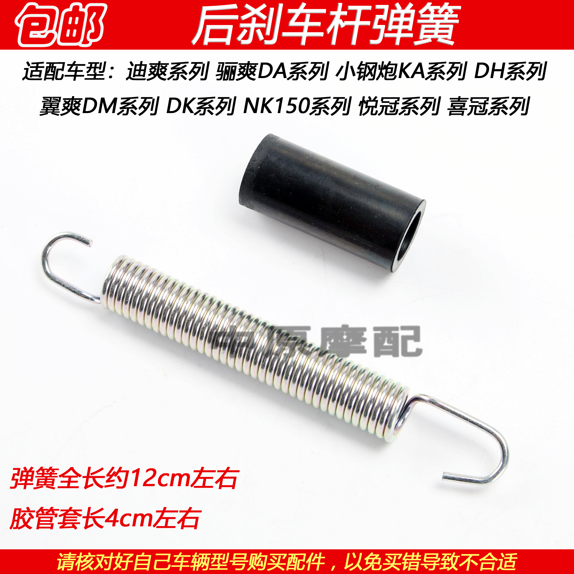 豪爵迪爽骊爽翼爽喜冠刹车杆弹簧