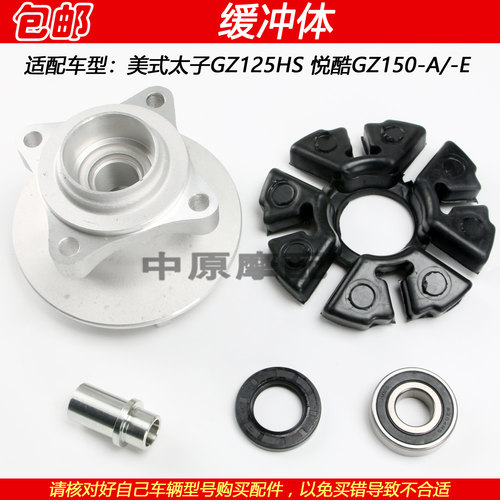 豪爵美式太子悦酷GZ150-A链轮座