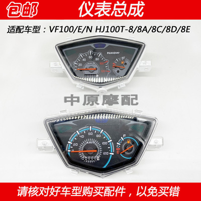 豪爵VF100踏板车仪表总成里程表