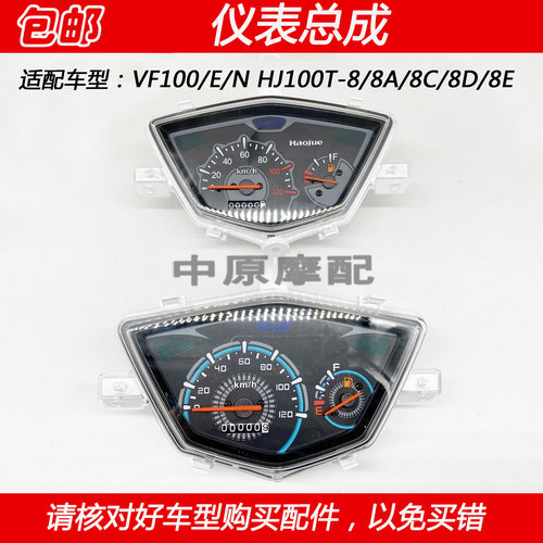 豪爵VF100踏板车仪表总成里程表