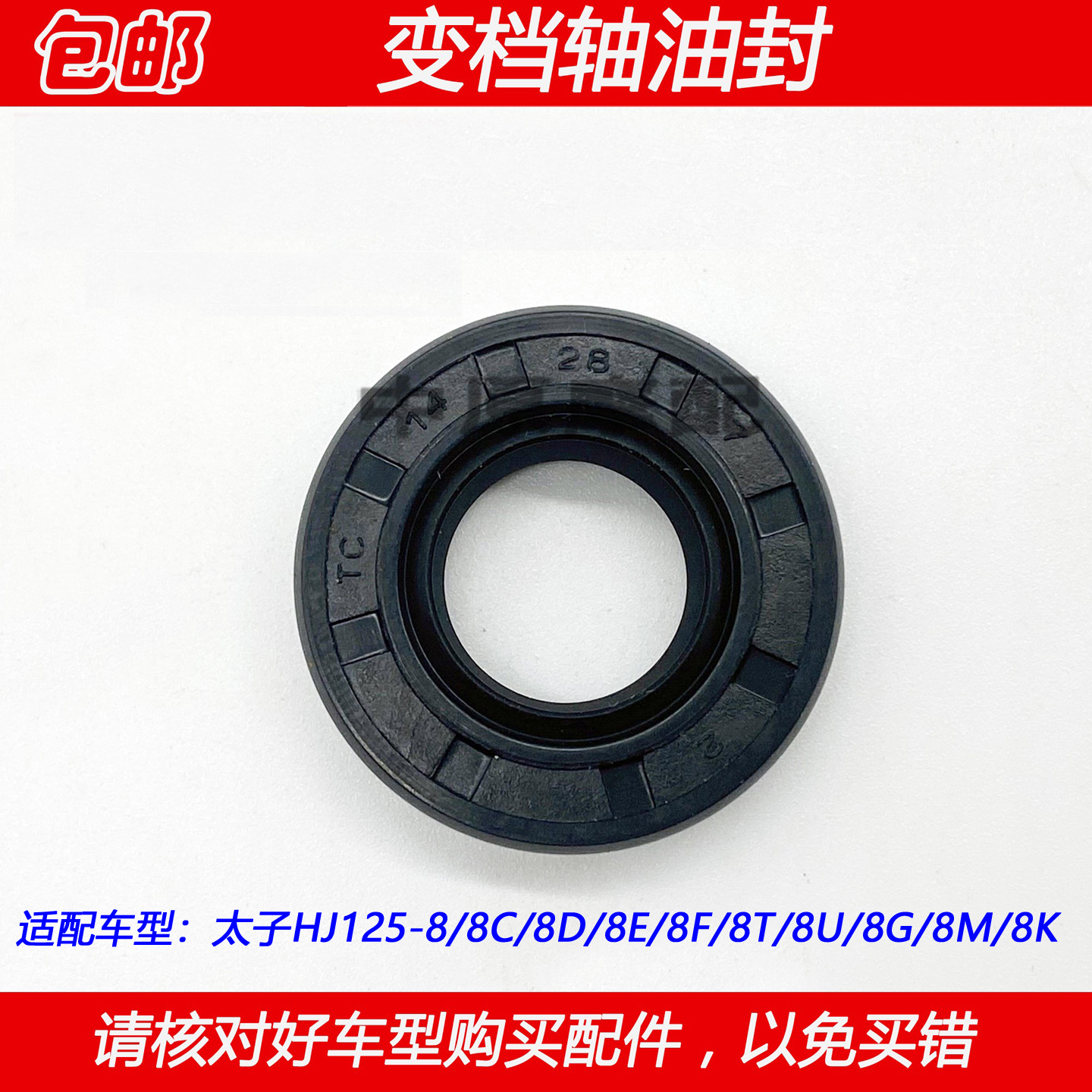 豪爵太子HJ125-8变档杆油封