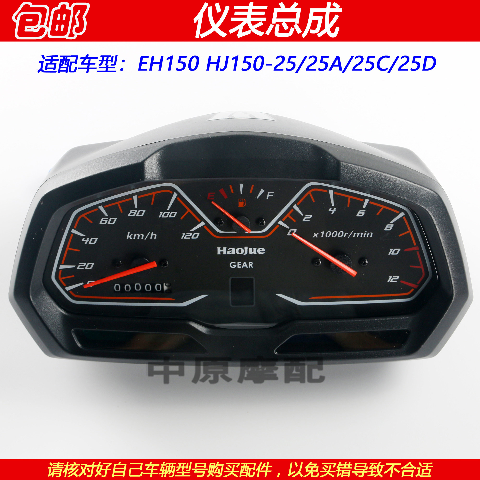 豪爵EH150摩托车仪表总成里程表