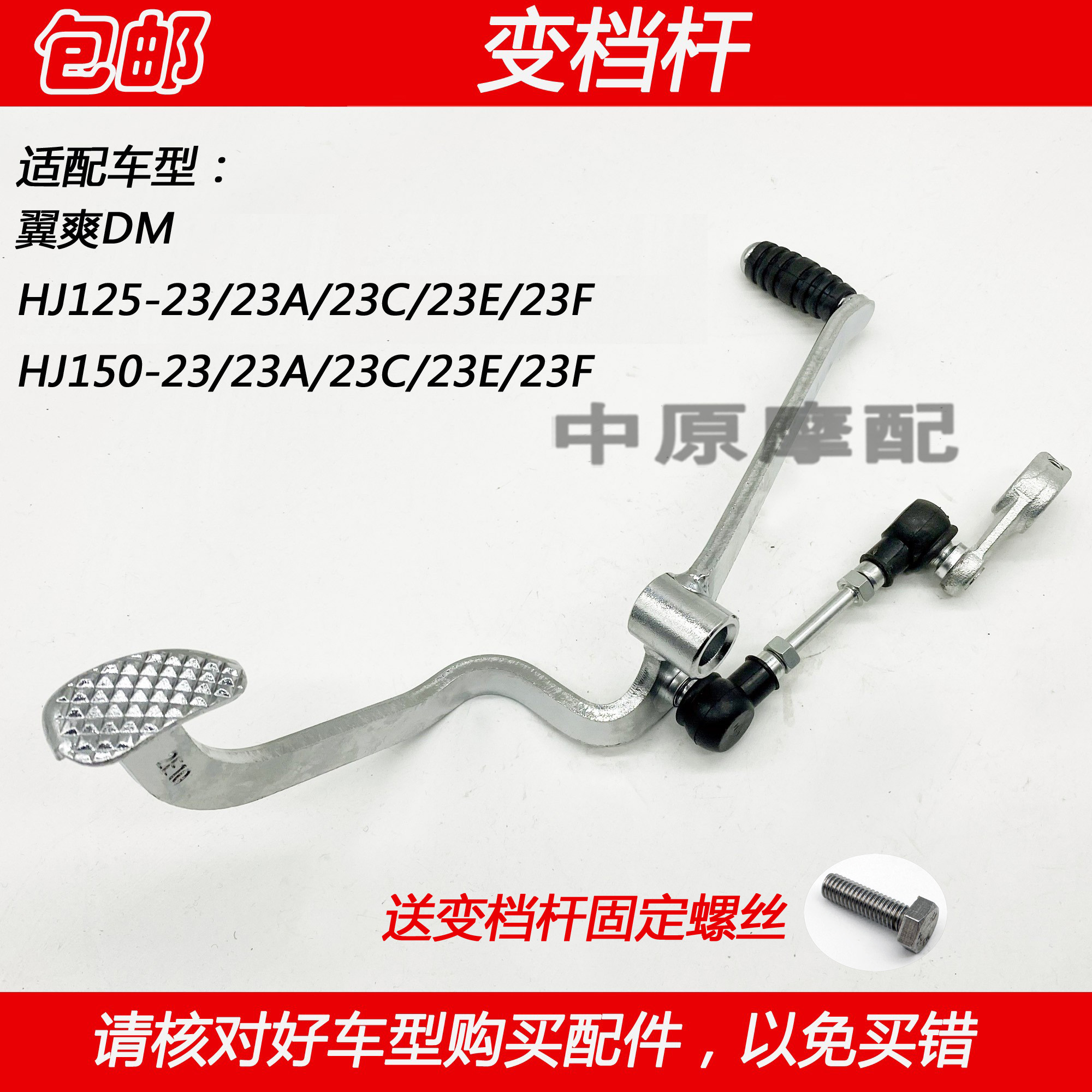 豪爵翼爽DM150摩托车变档杆换挡