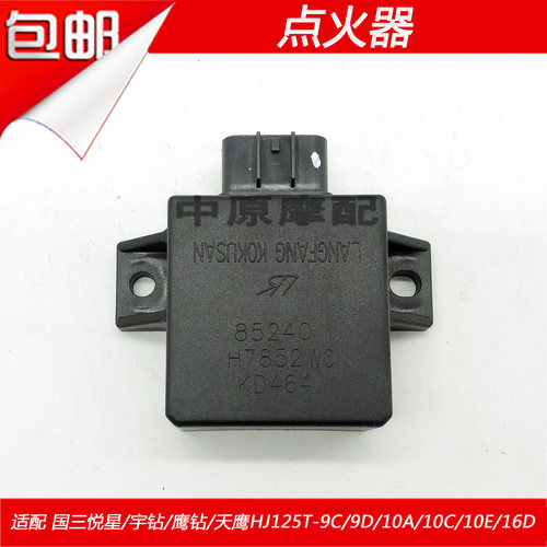 适配豪爵悦星宇钻天鹰HJ125T-9C/10A/10E/16D点火器装置电子打火