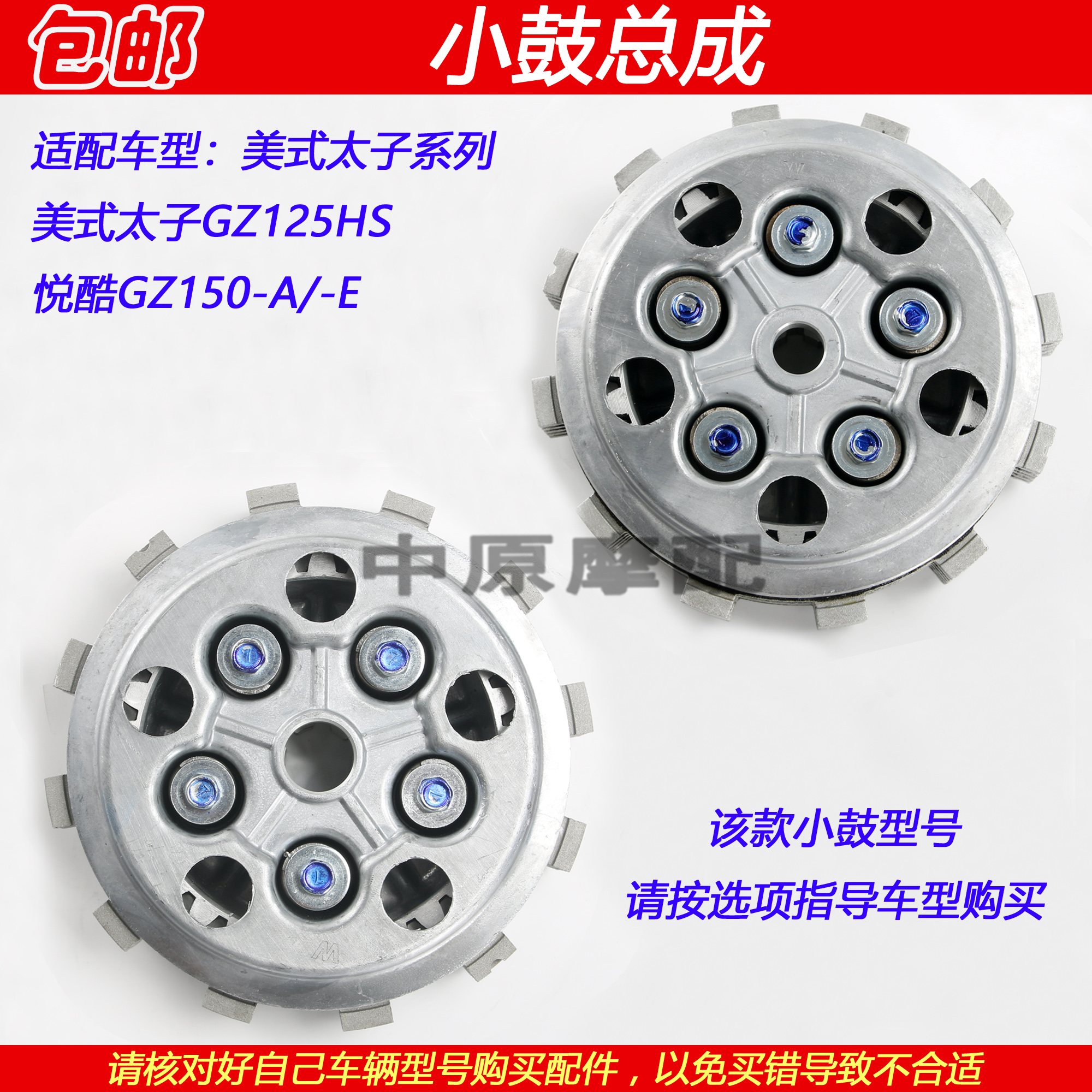 适配豪爵美式太子GZ125HS悦酷GZ150-A/-E离合器毂小鼓齿轮离合片