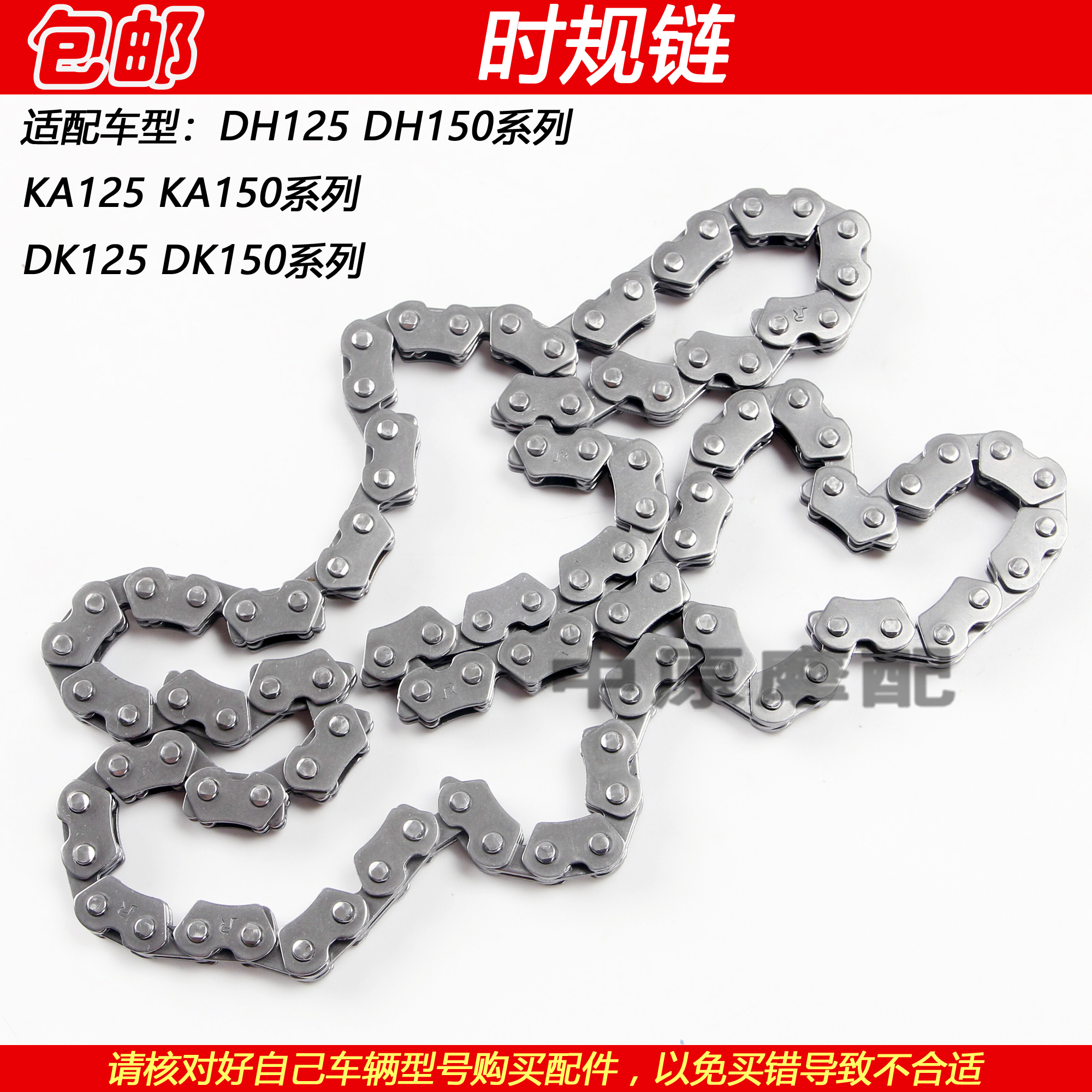 豪爵DK150KA125小链条时规链