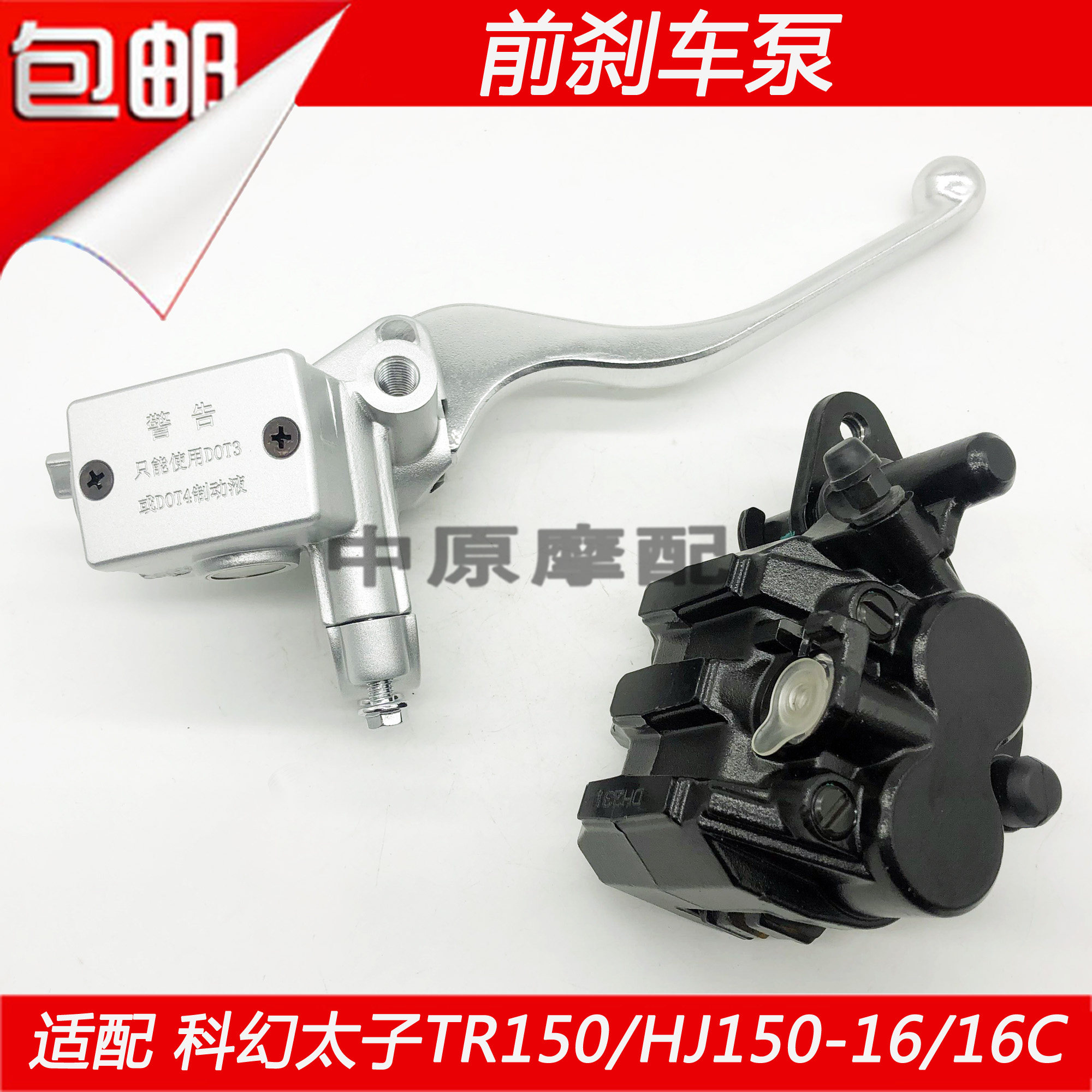 适配豪爵科幻太子TR150 HJ150-16/16D前刹车碟刹上泵油缸下泵卡钳