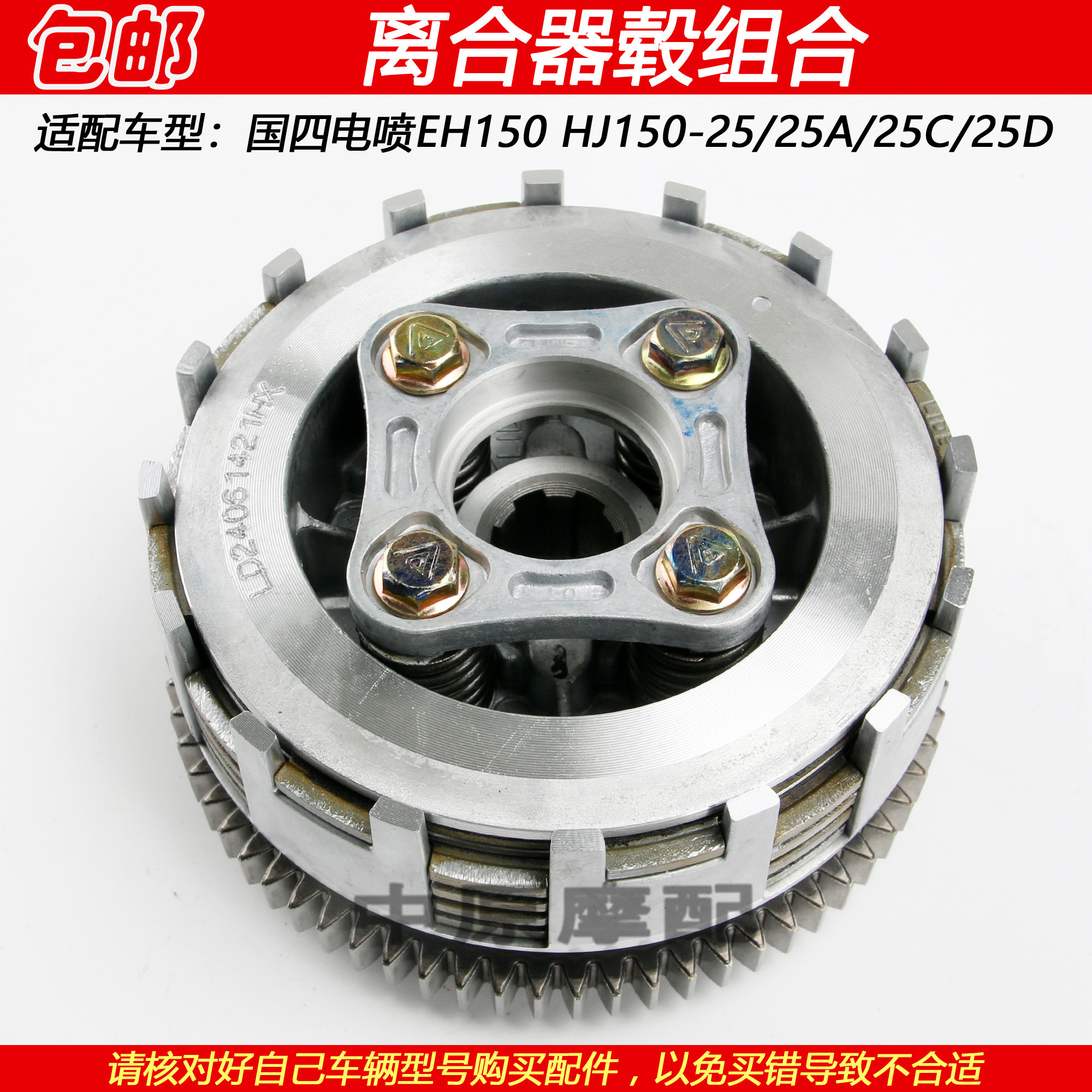 豪爵EH150HJ150-25离合器毂小鼓