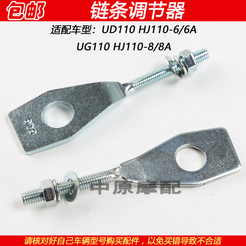 豪爵UG110HJ110-6/-8链条调节器