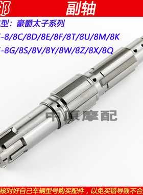 适配豪爵太子HJ125-8C/8D/8E/8F/8T/8U/8M/8K副轴齿轮牙盘链轮轴