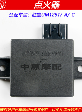 适配豪爵铃木红宝UM125T-C踏板摩托车点火器CDI点火装置