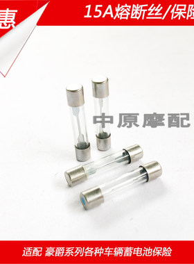 豪爵银豹钻金15A保险丝
