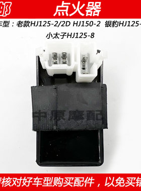 适配豪爵125老款银豹五羊点火器