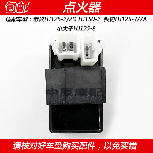 适配豪爵125老款银豹五羊点火器