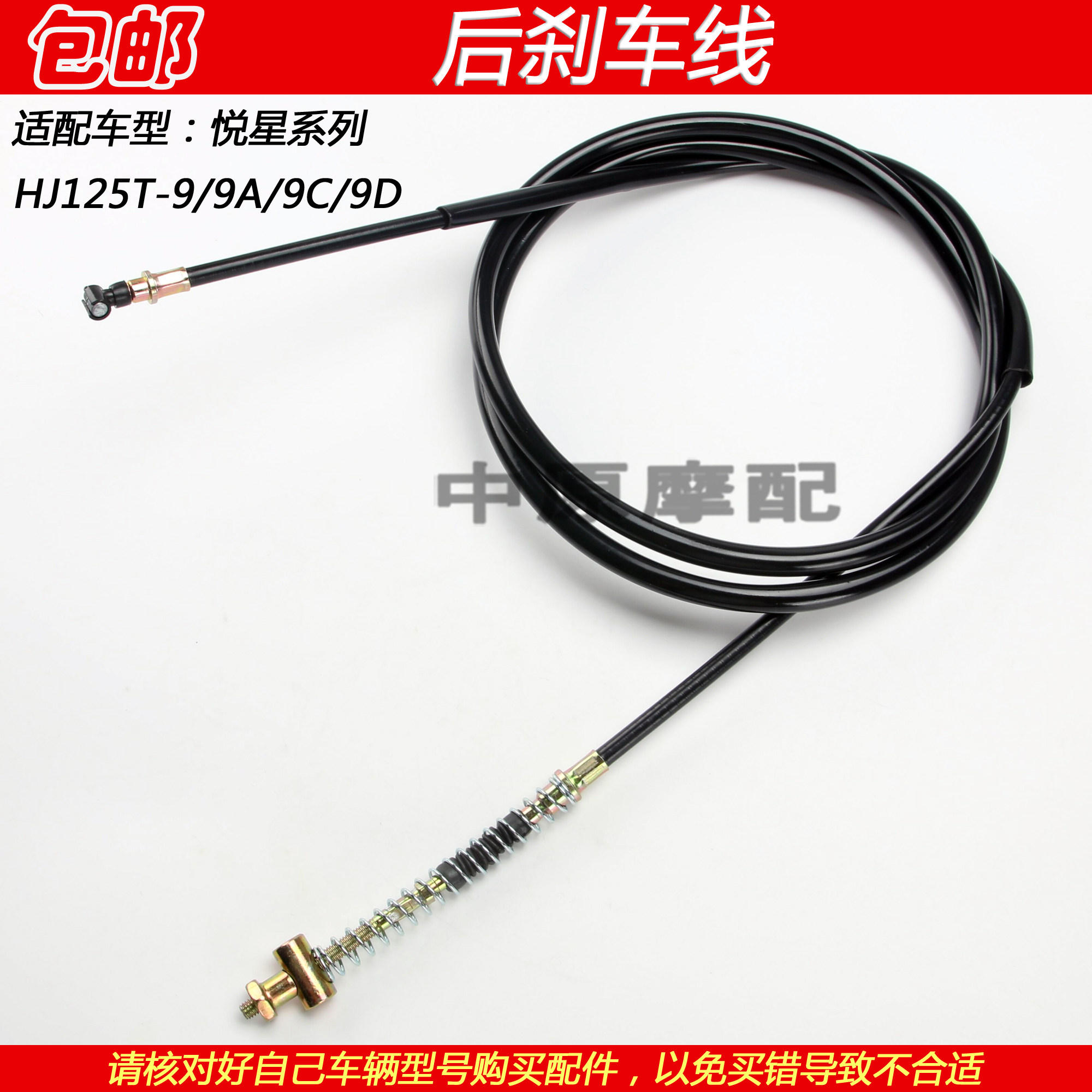 适配豪爵悦星HJ125T-9/9A/9C/9D摩托车左手刹车线后刹车线拉线