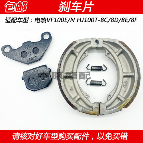 豪爵国4电喷VF100踏板车刹车片