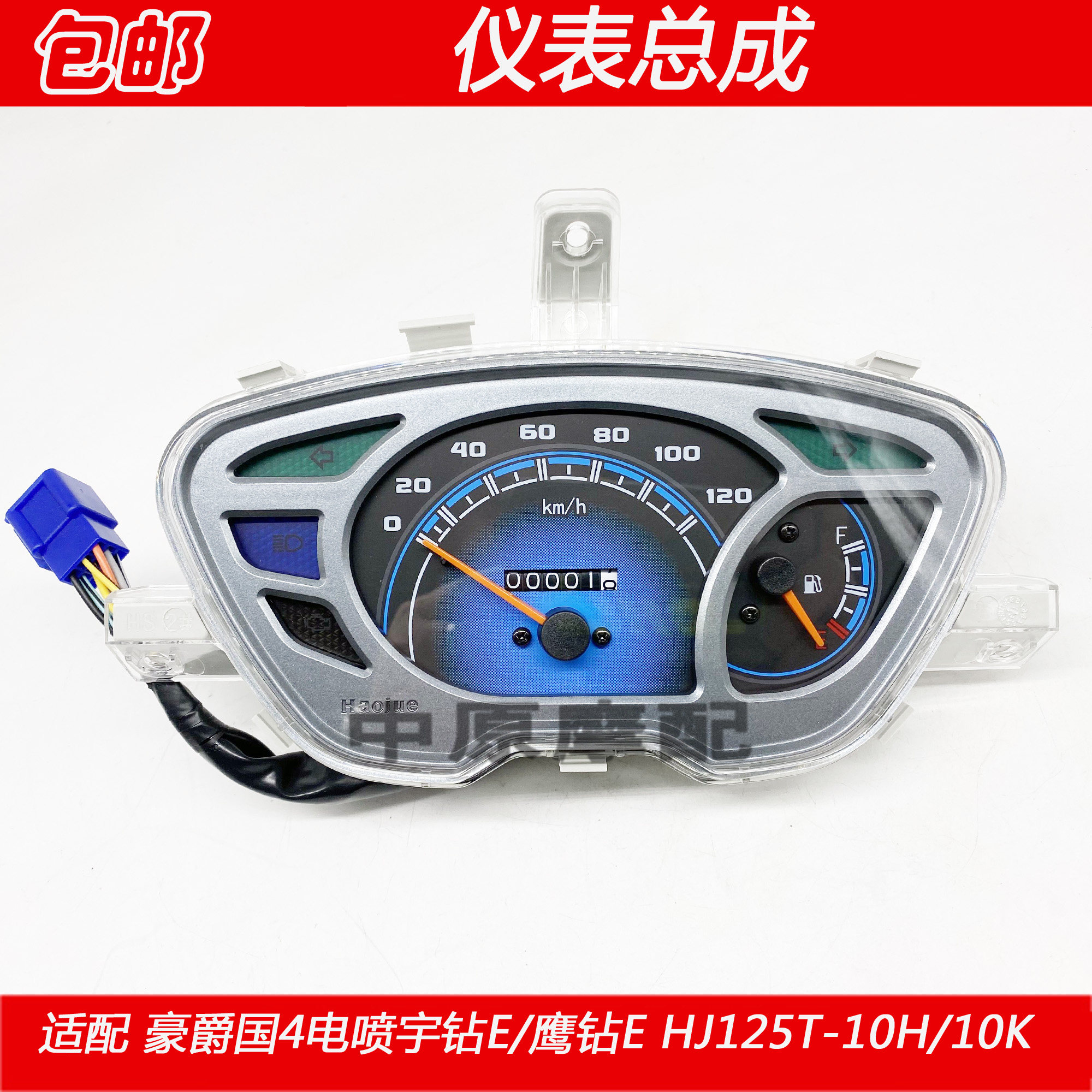 HAOJUEGUO 4 EAGLE DIAMOND E|YUZUAN E HJ125T-10H|-10K 스쿠터 주행 거리계 장비 어셈블리에 적합