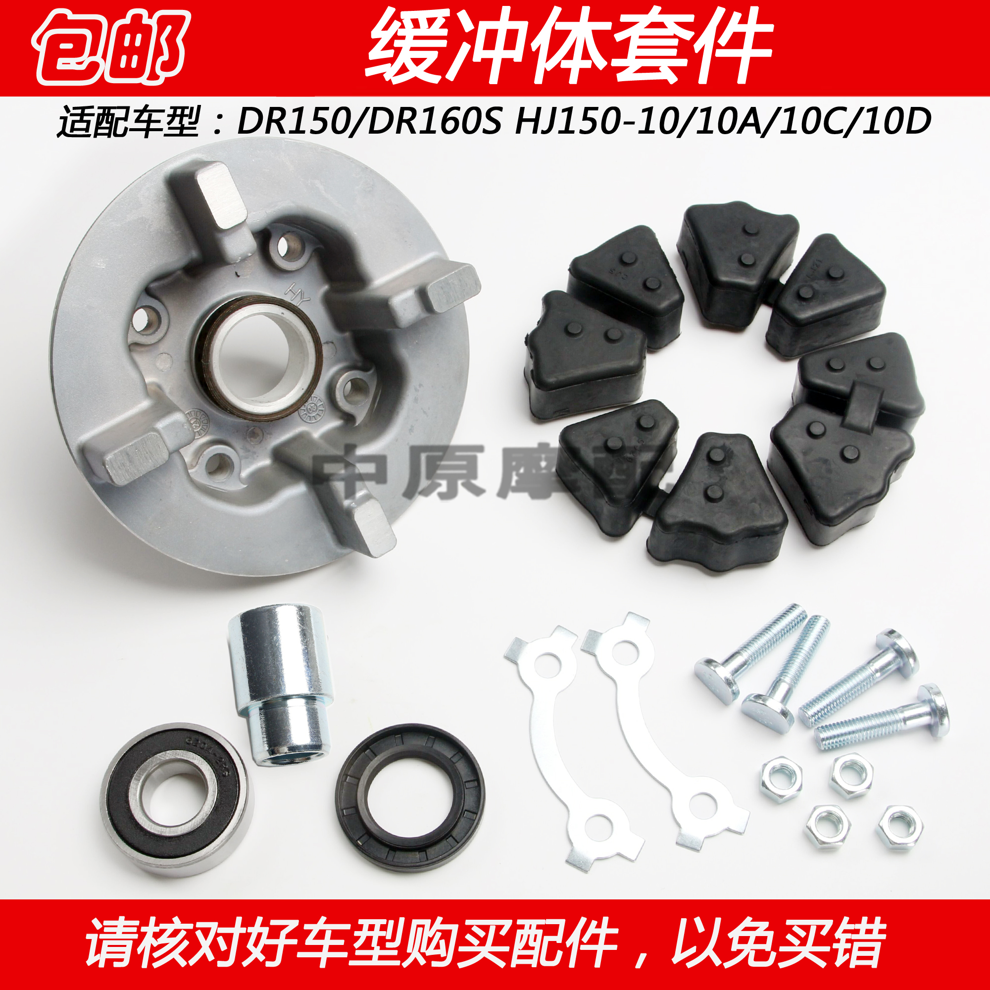 豪爵DR150链轮座缓冲体胶块轴承